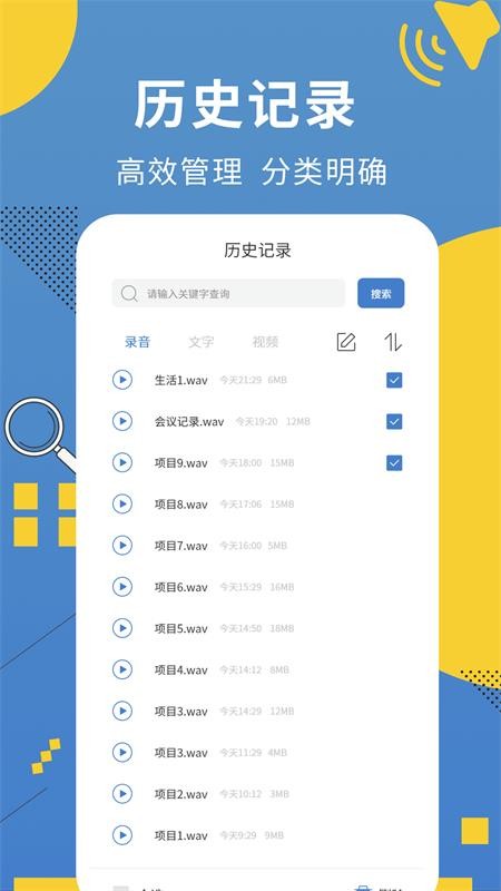 會(huì)議記錄助手截圖(2)