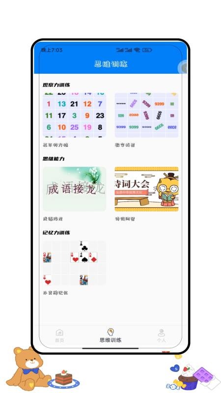 兒童思維訓(xùn)練營(yíng)截圖(2)