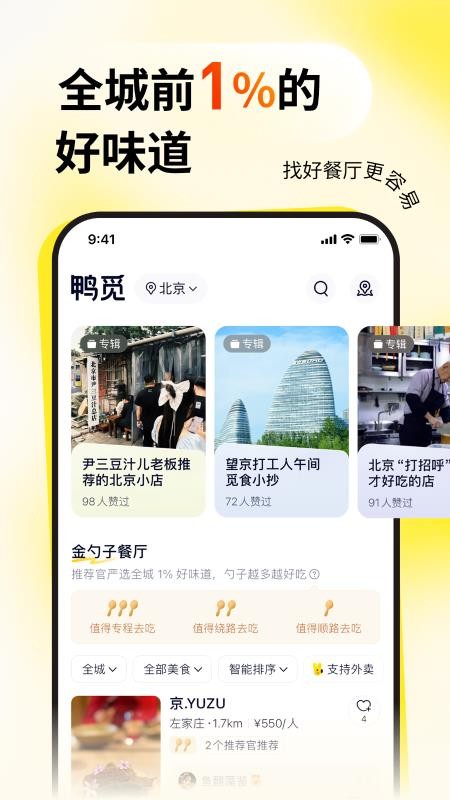 鴨覓截圖(1)