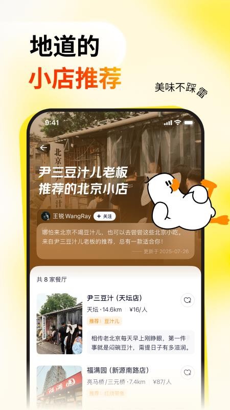 鴨覓截圖(5)