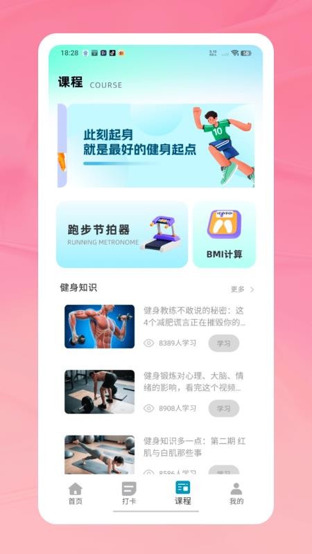 天天打卡跳繩截圖(3)