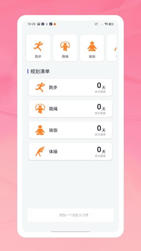 天天打卡跳繩截圖(2)