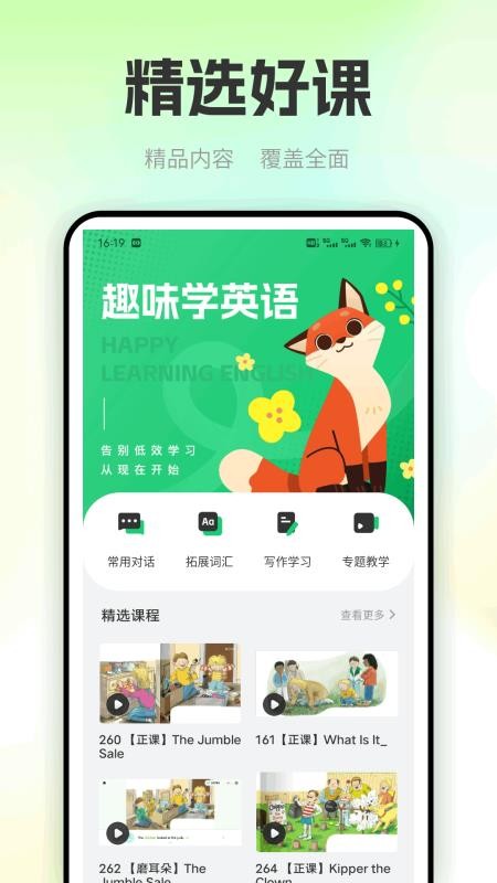 OTalk口語學(xué)習(xí)截圖(2)