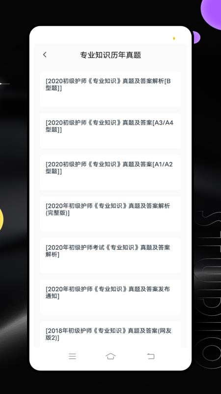 繼續(xù)教育平臺(tái)截圖(3)