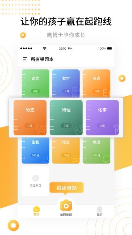 學(xué)霸錯題本截圖(4)