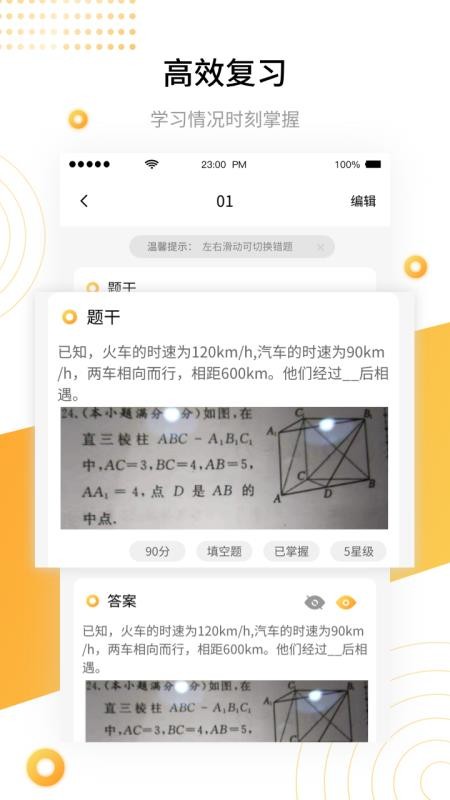 學(xué)霸錯題本截圖(2)