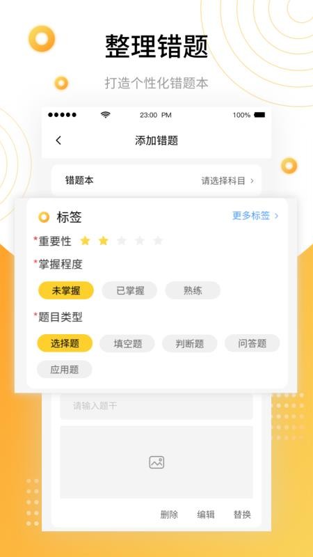 學(xué)霸錯題本截圖(5)