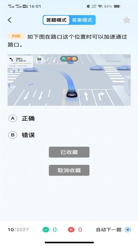 駕考刷題通截圖(1)