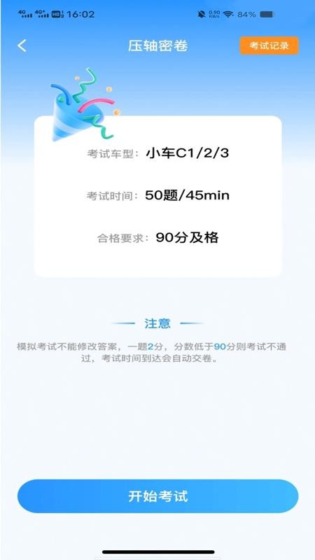 駕考刷題通截圖(4)