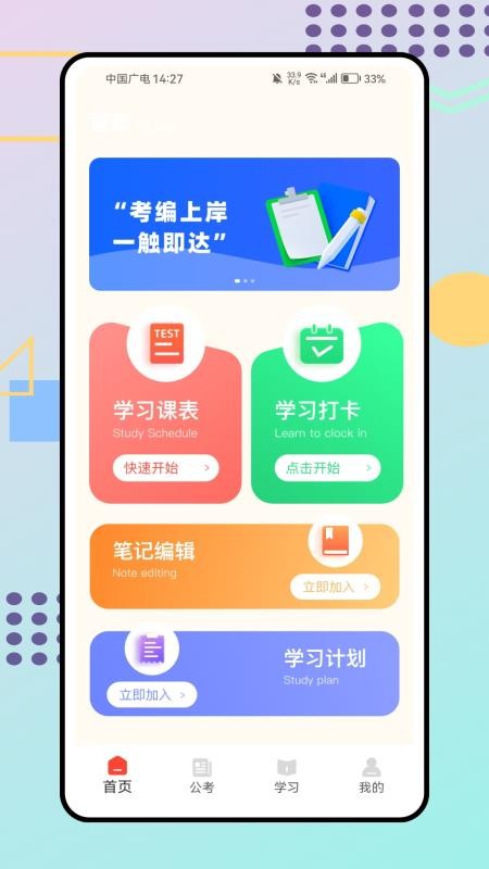 考編百事通截圖(4)