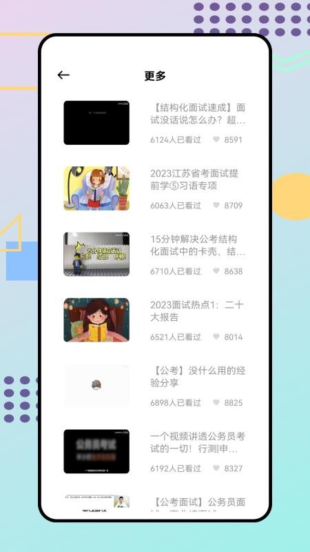 考編百事通截圖(3)