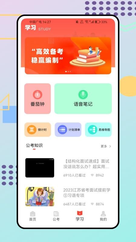 考編百事通截圖(1)