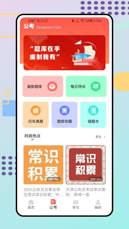 考編百事通截圖(2)