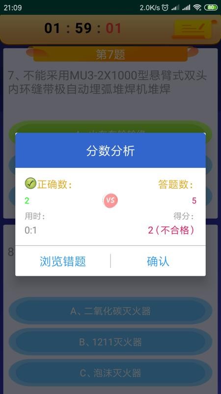 熔化焊接與熱切割截圖(2)