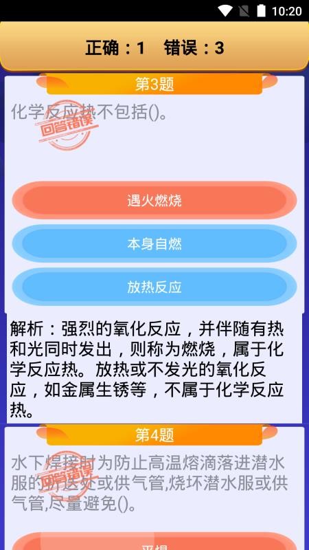 熔化焊接與熱切割截圖(1)