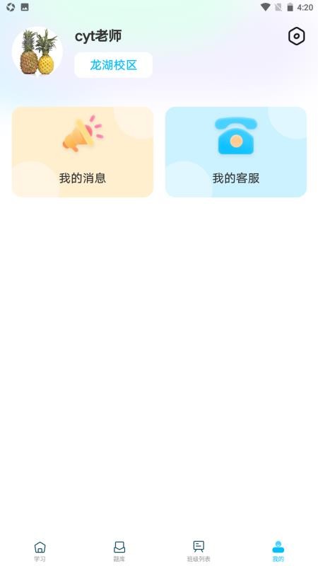 卓見智學(xué)截圖(3)