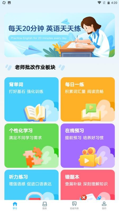 卓見智學(xué)截圖(4)