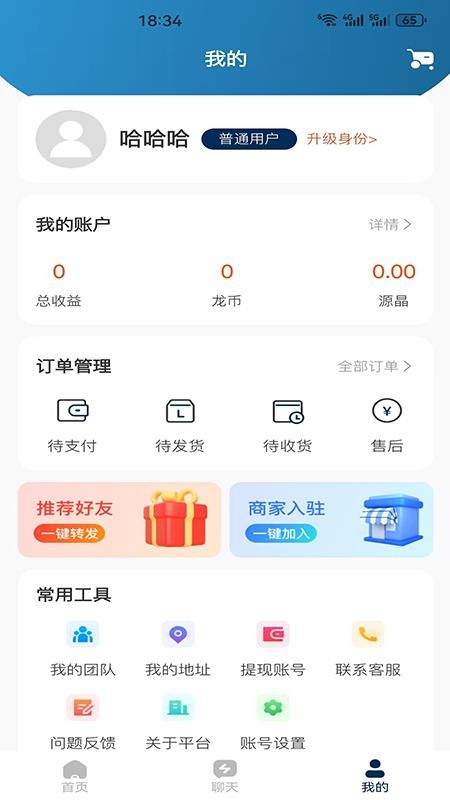 蕓生商城截圖(1)