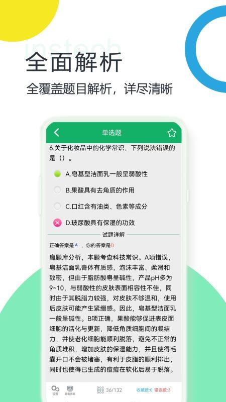 事業(yè)單位ABCD截圖(4)