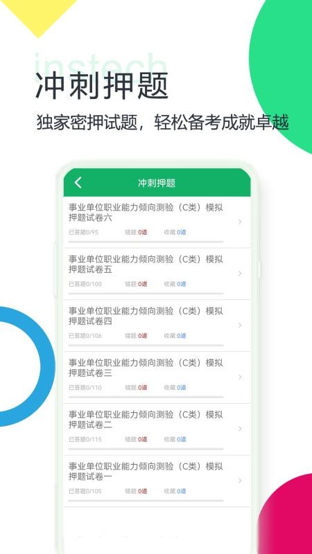 事業(yè)單位ABCD截圖(3)