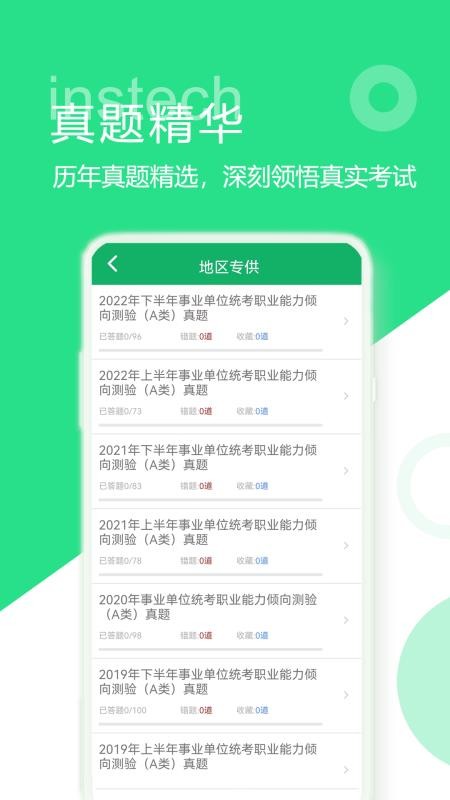 事業(yè)單位ABCD截圖(5)