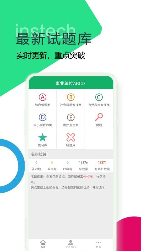 事業(yè)單位ABCD截圖(1)