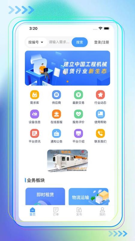 即時租賃平臺截圖(1)