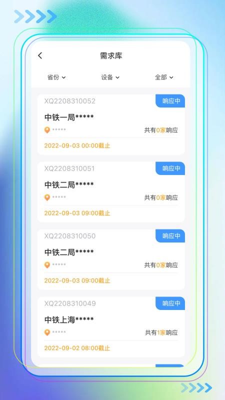 即時租賃平臺截圖(2)
