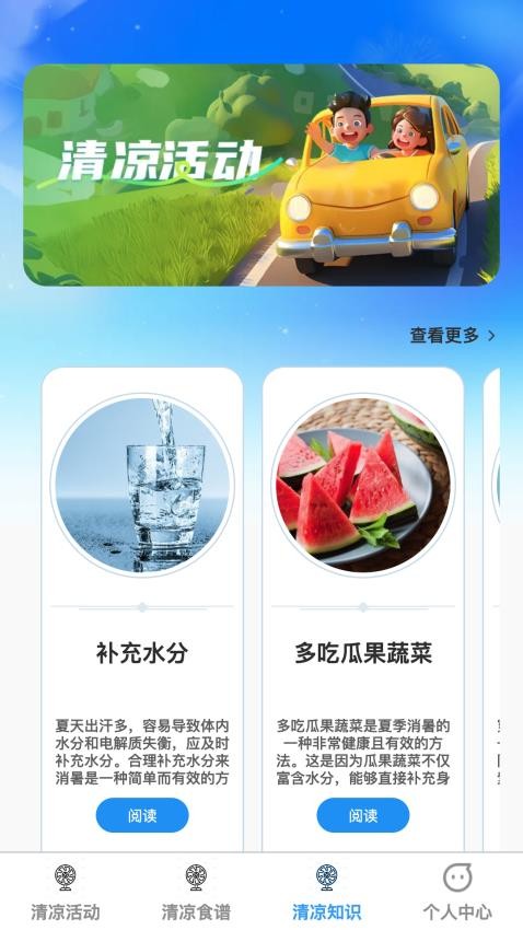 清涼樂刷截圖(4)