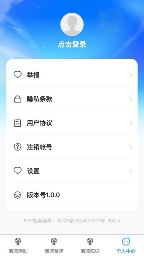 清涼樂刷截圖(1)