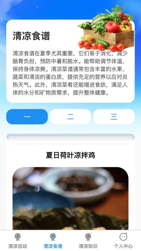 清涼樂刷截圖(2)