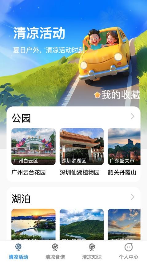 清涼樂刷截圖(3)