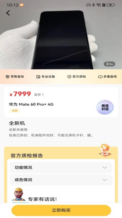 轉(zhuǎn)賣截圖(2)