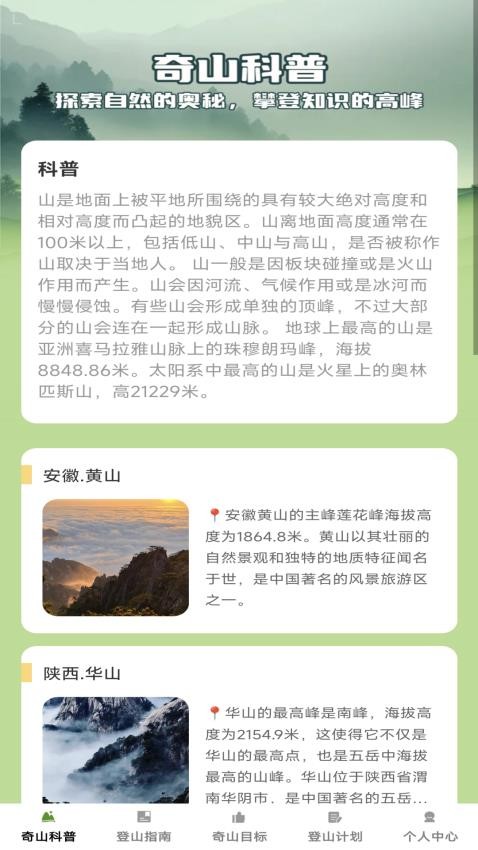 奇山滿(mǎn)滿(mǎn)截圖(1)