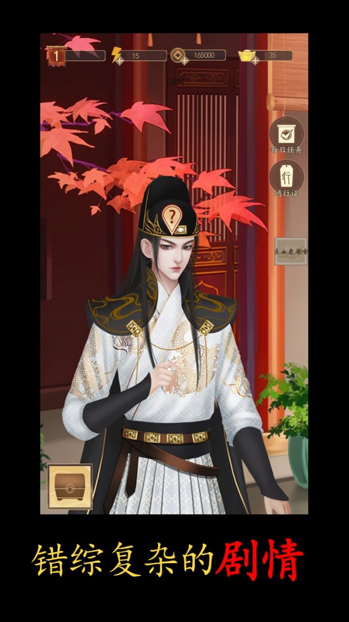 合成宮心計(jì)截圖(3)