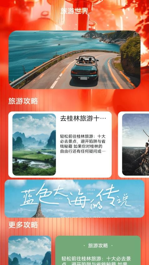 夢(mèng)幻旅行截圖(2)