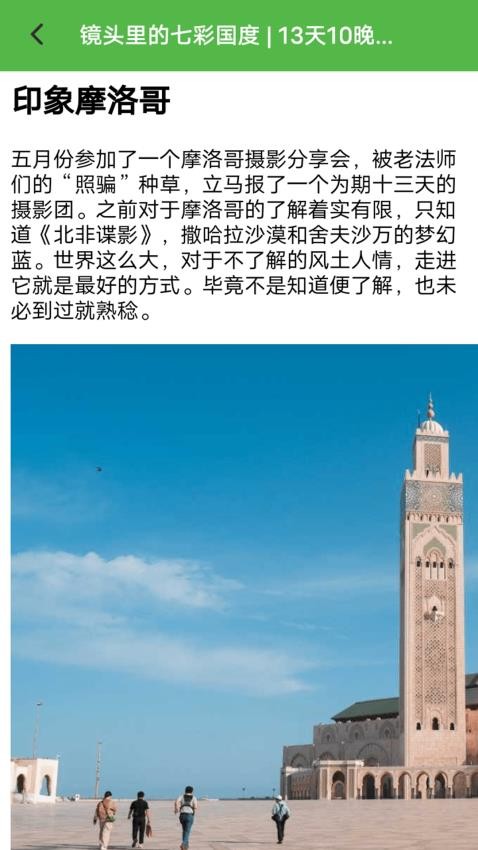 夢(mèng)幻旅行截圖(4)