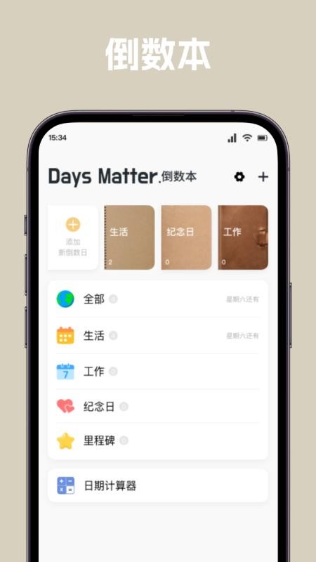 嘮嘮日常截圖(1)