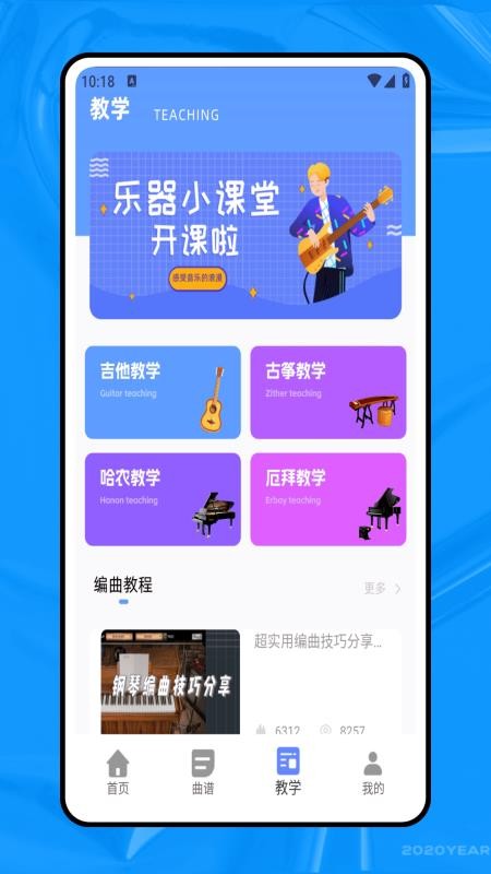 簡譜本截圖(1)