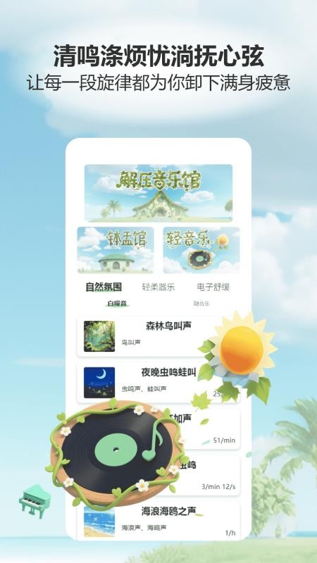 解壓無(wú)憂館截圖(1)