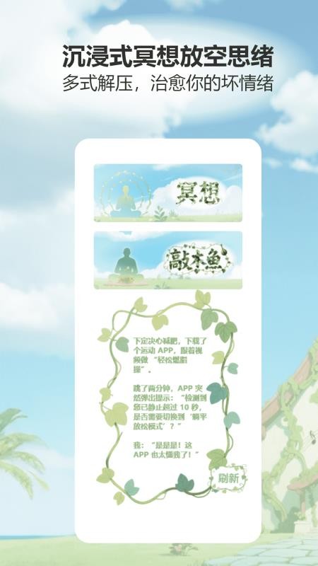 解壓無(wú)憂館截圖(4)