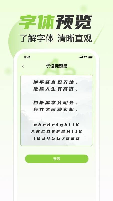 手機免費字體美化截圖(1)