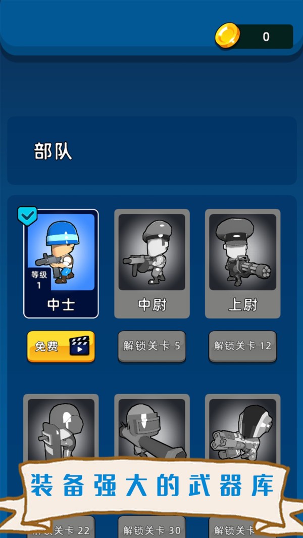 畫出軍隊(duì)截圖(4)