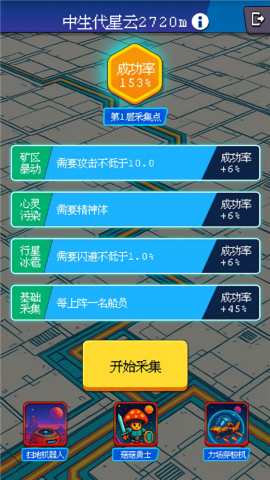 隨機星球挖礦漂流模擬器截圖(1)