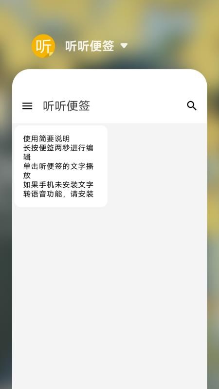 聽聽便簽截圖(4)