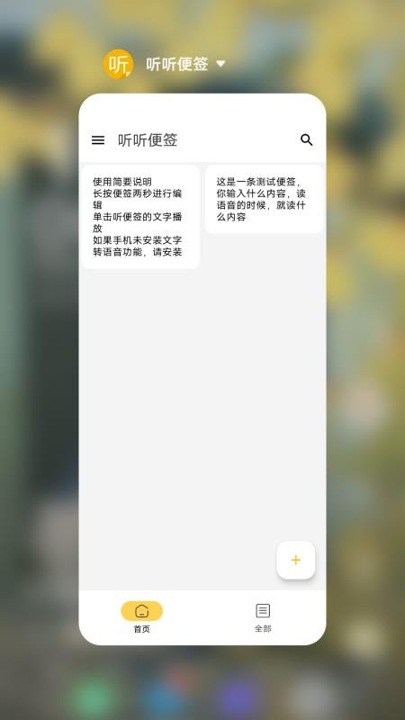 聽聽便簽截圖(2)