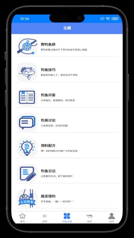 愛捕魚釣魚助手截圖(2)