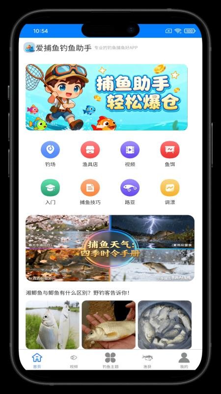 愛捕魚釣魚助手截圖(3)