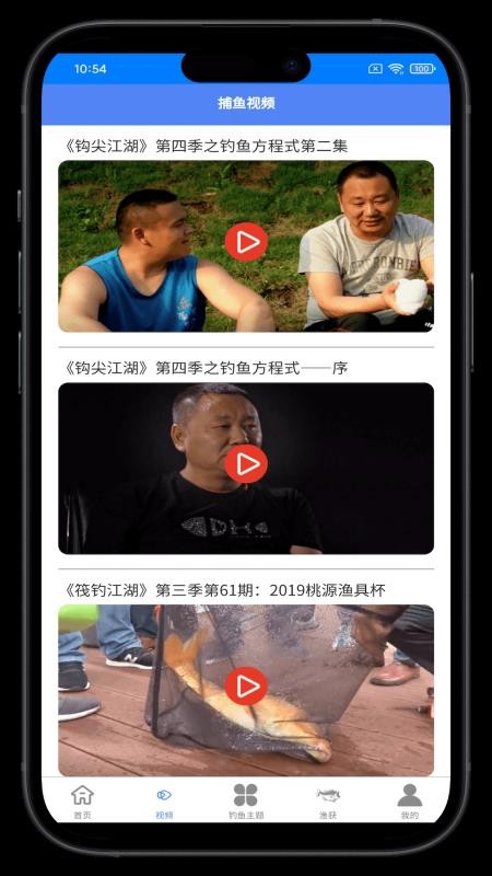 愛捕魚釣魚助手截圖(4)