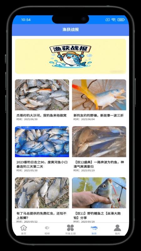 愛捕魚釣魚助手截圖(1)